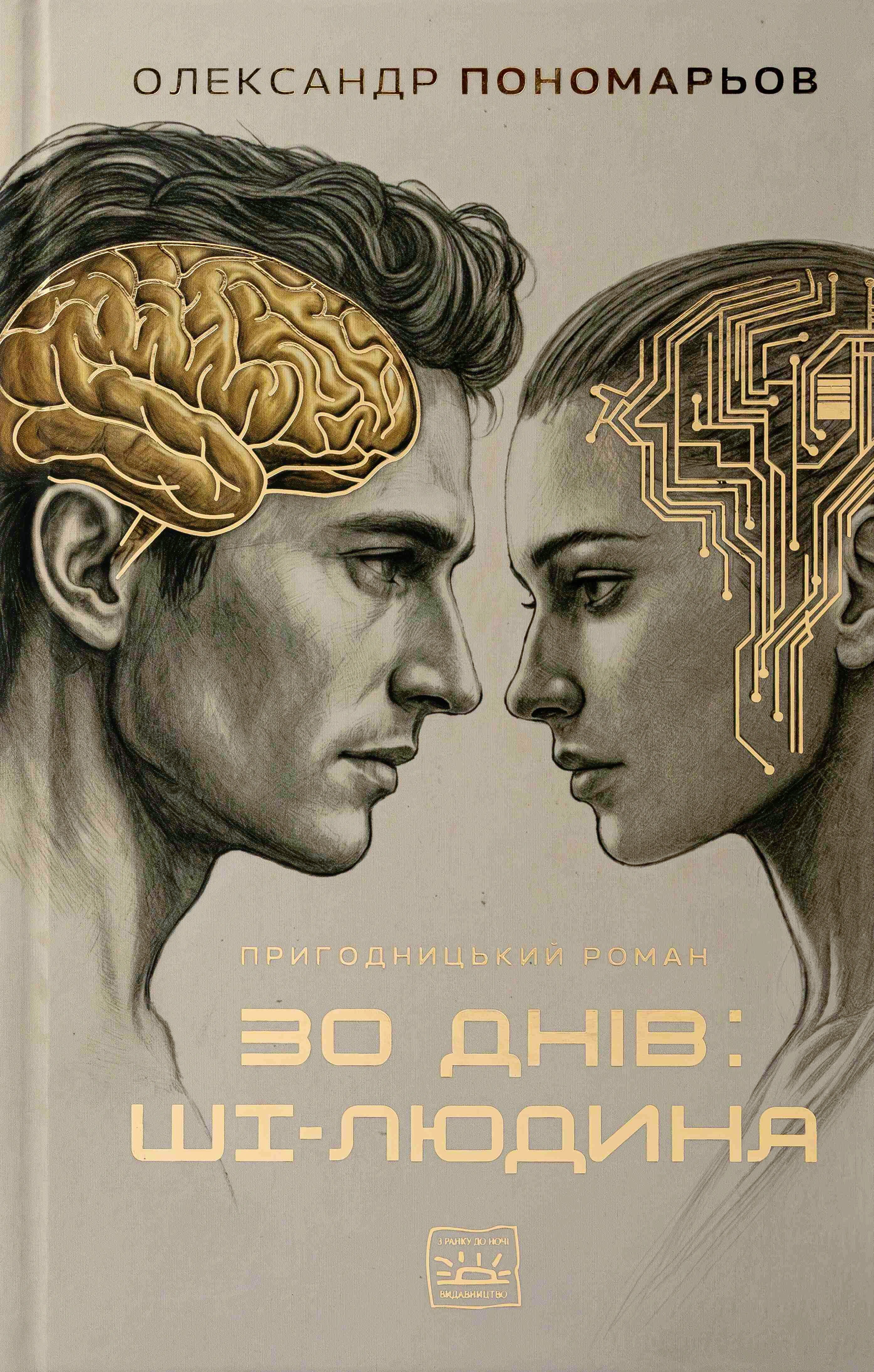 Read 30 днів: Ші-людина. Частина 1