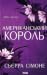 Американський король (Новий Камелот, #3)