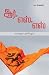 Rss Varalarum Arasiyalum (Tamil Edition)