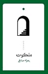 The Heavenly Kingdom (Persian Edition)
