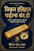 विकृत इतिहास पढ़ाना बंद हो:...