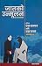 जातको उन्मुलन [Jaatko Unmulan]
