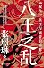 八王之乱：权争、兵变与西晋的崩解