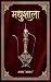 Madhushala