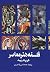 فلسفه هنر معاصر