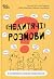 «Недитячі» розмови. Як обговорювати з дитиною складні питання