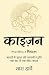 Kaizen (Hindi Edition) by Sarah Harvey by Sarah Harvey