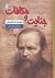 جنایت و مکافات by Fyodor Dostoevsky