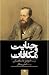 جنایت و مکافات by Fyodor Dostoevsky