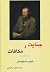جنایت و مکافات by Fyodor Dostoevsky جنایت و مکافات by Fyodor Dostoevsky