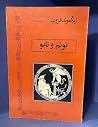 توتم و تابو