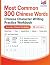 300 Most Common Chinese Cha...