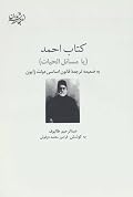 کتاب احمد یا مسائل الحیات