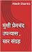 मुंशी प्रेमचंद उपन्यास , सा...