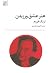 هنر عشق ورزيدن
