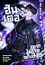 ฮันเตอร์อยากใช้ชีวิตอย่างสงบ เล่ม 7