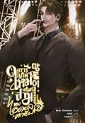 การเกิดใหม่ครั้งที่สามของไอดอลตกอับ เล่ม 2