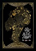 นายท่านกับภรรยาไม่ถูกกัน เล่ม 1