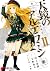 ねじ巻き精霊戦記　天鏡のアルデラミン　II　[Nejimaki Seirei Senki: Tenkyou no Alderamin 2]