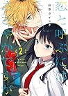 恋と呼ぶにはささやかですが 2 (Koi to Yobu ni wa Sasayaka desu ga, #2) 恋と呼ぶにはささやかですが 2 (Koi to Yobu ni wa Sasayaka desu ga, #2)