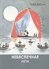 Небяспечнае лета