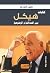 ‫كتابات هيكل: بين المصداقية...