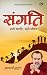 Sangati (Hindi): संगति by A...