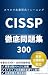 CISSP Comprehensive Questio...