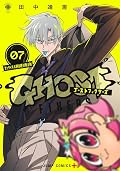 ゴーストフィクサーズ 7 [Ghost Fixers 7]