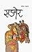 सङोर [Sangor]