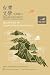 Taiwan Literature：English T...