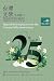 Taiwan Literature：English T...