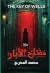 مفتاح الأبار