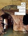لاک، جنبندهی زمین