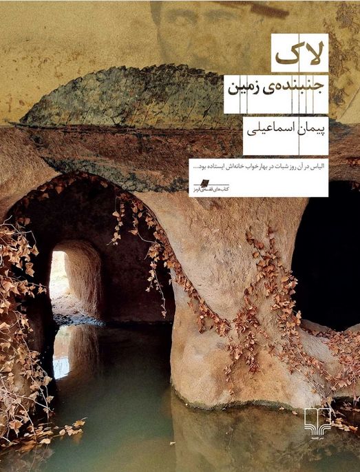 Read لاک، جنبنده‌ی زمین