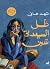 ظل السيدة شين