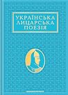 Українська лицарс...