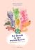 De wereld is een wonderkamer by Barbara De Munnynck