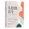 The Gospel of Wellness (Chinese Edition) The Gospel of Wellness (Chinese Edition)