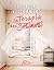 La terapia dei sentimenti (iDobloni Amanti Vol. 2) (Italian Edition)