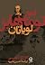 لویاتان