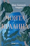 Моята кралица