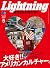 Lightning 2022年5月号 Vol.337