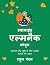 SwaMind Almanack - Workbook - Safalta Aur Khusi ke Liye Aasan... by Rahul Chandan