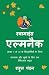 SwaMind Almanack - Safalta ...