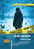 ‫مغلق في الشتاء (سلسلة المحقق ويليام فيستنيج Book 1)‬ by يورن لير هورست