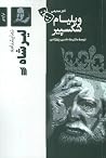 لیر شاه by William Shakespeare لیر شاه by William Shakespeare