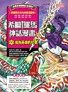 希臘羅馬神話漫畫10:成為英雄的代價