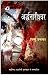 अर्द्धनारीश्वर