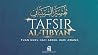 Tafsir al-Tibyan